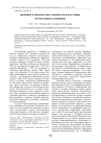 Видовое разнообразие сенокосов и пастбищ Республики Калмыкия