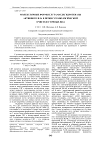Молекулярные формы глутаматдегидрогеназы активного ила в процессе биологической очистки сточных вод