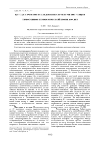 Цитохимическое исследование структуры популяции лимфоцитов периферической крови афалин