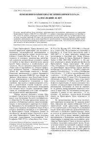 Изменения в орнитофауне Приполярного Урала за последние 40 лет