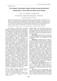 Состояние эритроцитарных мембран при нитритной гипоксии и ультрафиолетовом облучении