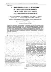 История формирования и современное функционирование черноземов европейской лесостепи России под влиянием палеокриогенеза