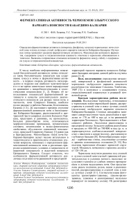 Ферментативная активность черноземов эльбрусского варианта поясности Кабардино-Балкарии