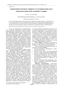 Мониторинг ферментативного состояния почв 30-км зоны Волгодонской атомной станции