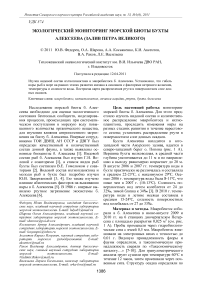 Экологический мониторинг морской биоты бухты Алексеева (залив Петра Великого)