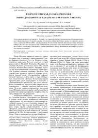 Гидрологическая, геохимическая и биоиндикационная характеристика озера Ильмень