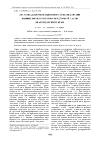 Оптимизация рекреационного использования водных объектов горно-предгорной части Краснодарского края