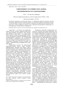 Современное состояние озера Кенон, мероприятия по его оздоровлению