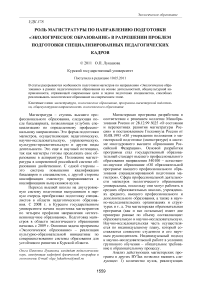 Роль магистратуры по направлению подготовки «Экологическое образование» в разрешении проблем подготовки специализированных педагогических кадров