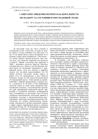Санитарно-эпидемиологическая деятельность по надзору за состоянием окружающей среды