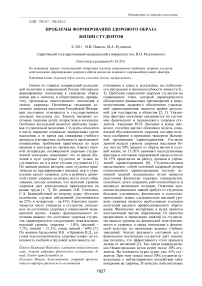 Проблемы формирования здорового образа жизни студентов