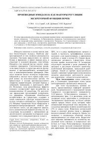 Производные имидазола как факторы регуляции экскреторной функции почек