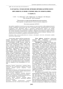 Разработка технологии лечебно-профилактического питания на основе семени льна и глюкозамина сульфата