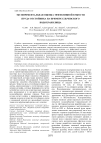 Экспериментальная оценка эффективной емкости пруда-отстойника на примере Ельчевского водохранилища