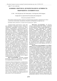 Влияние спиртов на дегидрогеназную активность микроценоза активного ила