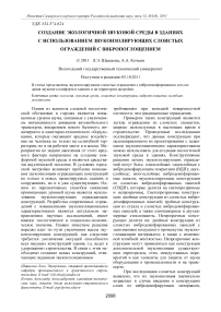 Создание экологичной звуковой среды в зданиях с использованием звукоизолирующих слоистых ограждений с вибропоглощением