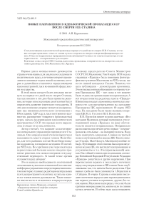 Новые направления в идеологической пропаганде СССР после смерти И. В. Сталина