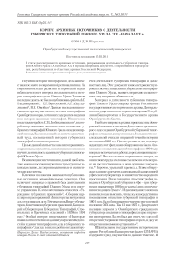 Корпус архивных источников о деятельности губернских типографий Южного Урала XIX - начала ХХ в