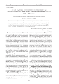 О новых подходах к освещению советского периода Российской истории (на примере Гражданской войны в России)