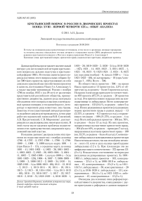 Крестьянский вопрос в России в дворянских проектах конца XVIII - первой четверти XIX в.: опыт анализа