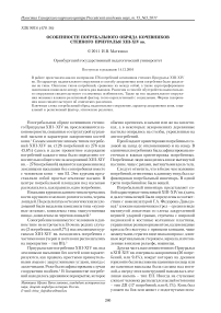 Особенности погребального обряда кочевников степного Приуралья XIII-XIV вв.