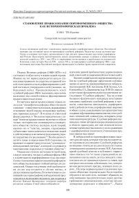 Становление правосознания пореформенного общества как историографическая проблема