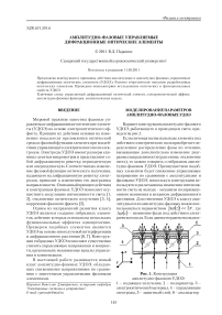 Амплитудно-фазовые управляемые дифракционные оптические элементы