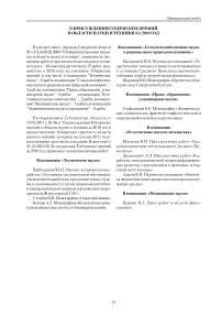 О присуждении губернских премий в области науки и техники за 2010 год