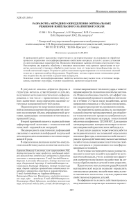 Разработка методики определения оптимальных режимов импульсного магнитного поля