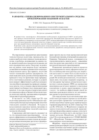 Разработка специализированного инструментального средства проектирования объемной оснастки