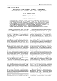 Концепция комплексного подхода к внедрению информационной системы управления предприятием