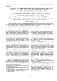 Улучшение условий функционирования фрикционной системы «колесо-рельс». Разработка ГОСТа для определения трибологических характеристик твердых смазочных материалов