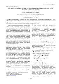 Аналитическое определение интенсивности изнашивания бандажных полок рабочих лопаток ГТД