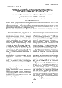 Влияние фрикционной и комбинированных деформационно-термических обработок на трибологические и механические свойства закаленной конструкционной стали