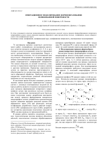 Имитационное моделирование формообразования шлифованной поверхности