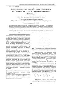 Распределение напряжений в области контакта абразивного инструмента и обрабатываемого материала