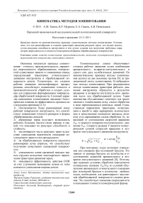 Кинематика методов хонингования