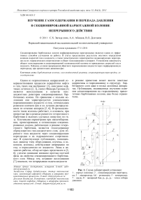 Изучение газосодержания и перепада давления в секционированной барботажной колонне непрерывного действия