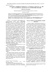 Конспект сообществ подкласса Kalidienea Golub et al. 2001 (кл. Salicornietea fruticosae) на территории Евразии