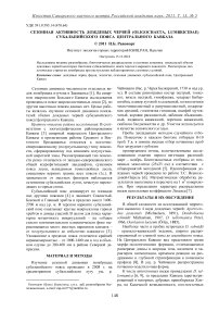 Сезонная активность дождевых червей (Oligochaeta, Lumbriсidae) субальпийского пояса Центрального Кавказа