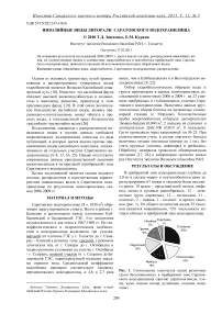 Инвазийные виды литорали Саратовского водохранилища