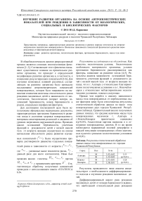 Изучение развития организма на основе антропометрических показателей при рождении в зависимости от экологических, социальных и биологических факторов