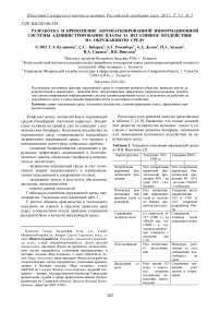 Разработка и применение автоматизированной информационной системы администрирования платы за негативное воздействие на окружающую среду