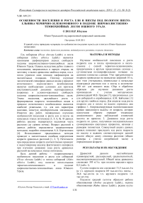 Особенности поселения и роста ели и пихты под пологом пихто-ельника чернично-зеленомошного в подзоне широколиственно-темнохвойных лесов Южного Урала