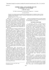 Влияние опок астраханской области на ионный состав почвы