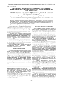 Выделение и анализ биодеградационного потенциала нового природного штамма-деструктора хлорфеноксикислот рода rhodococcus