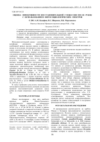 Оценка эффективности восстановительной сукцессии после рубок с использованием фитосоциологических спектров