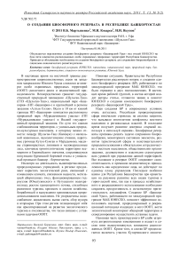 О создании биосферного резервата в Республике Башкортостан