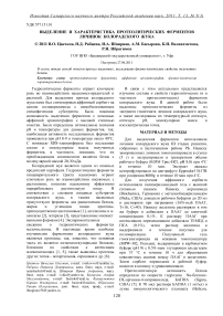 Выделение и характеристика протеолитических ферментов личинок колорадского жука