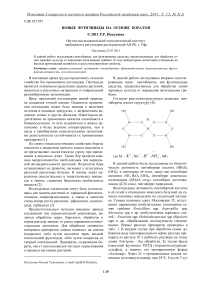 Новые фунгициды на основе боратов